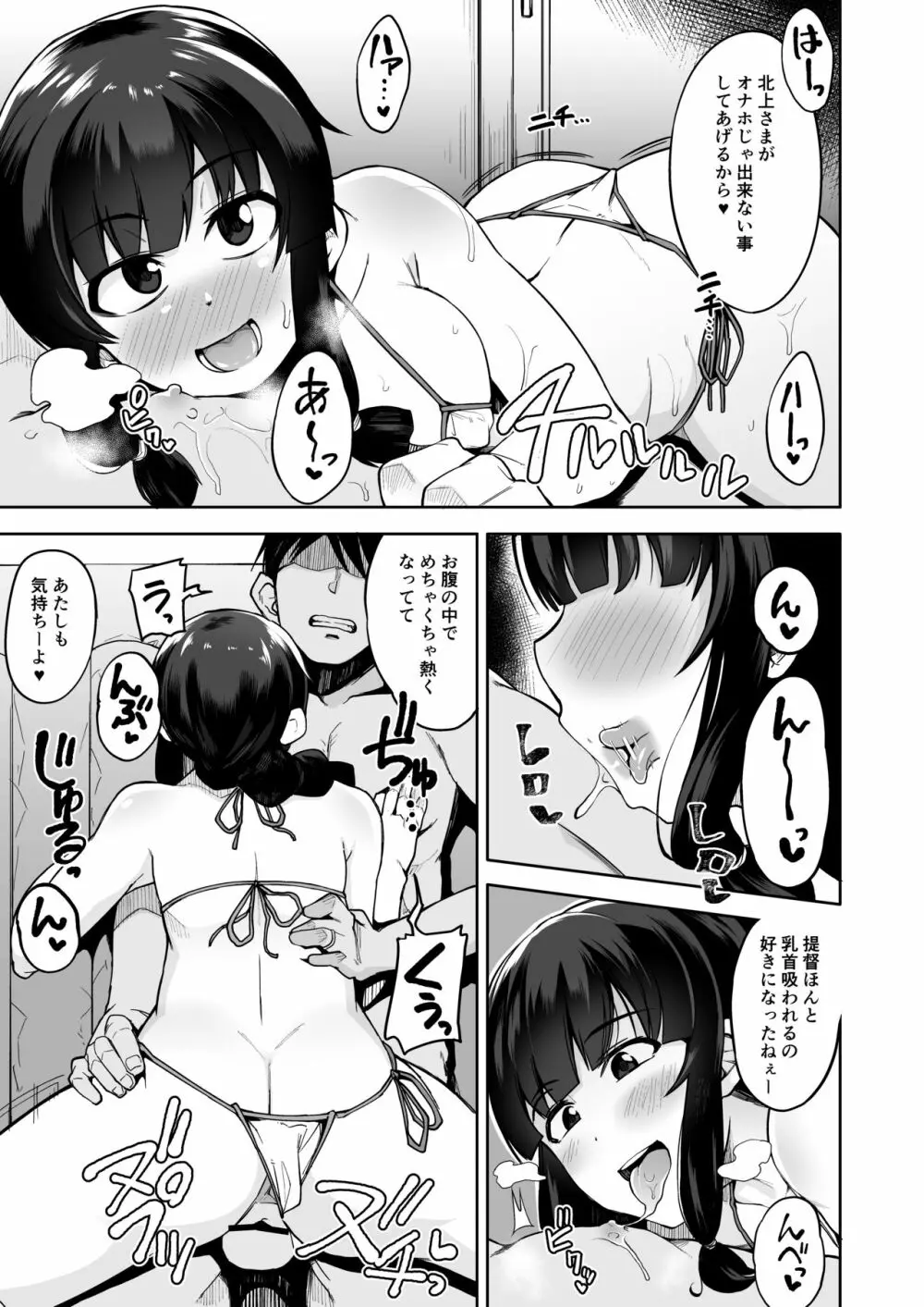 北上さまとお風呂でヌルヌルえっち Page.12