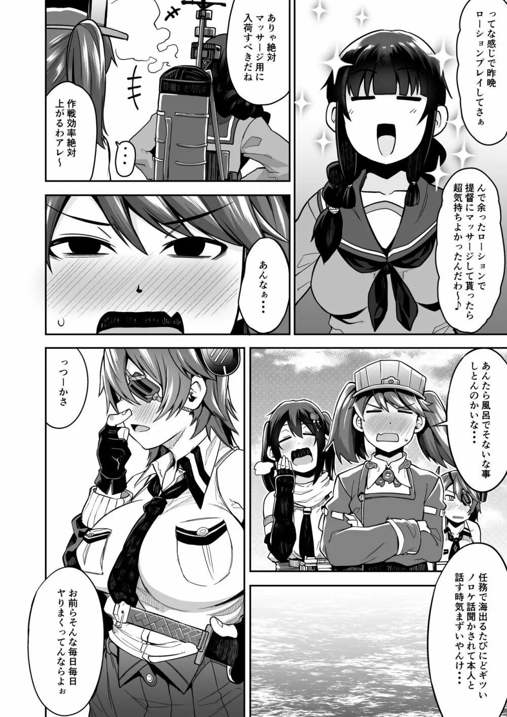 北上さまとお風呂でヌルヌルえっち Page.21