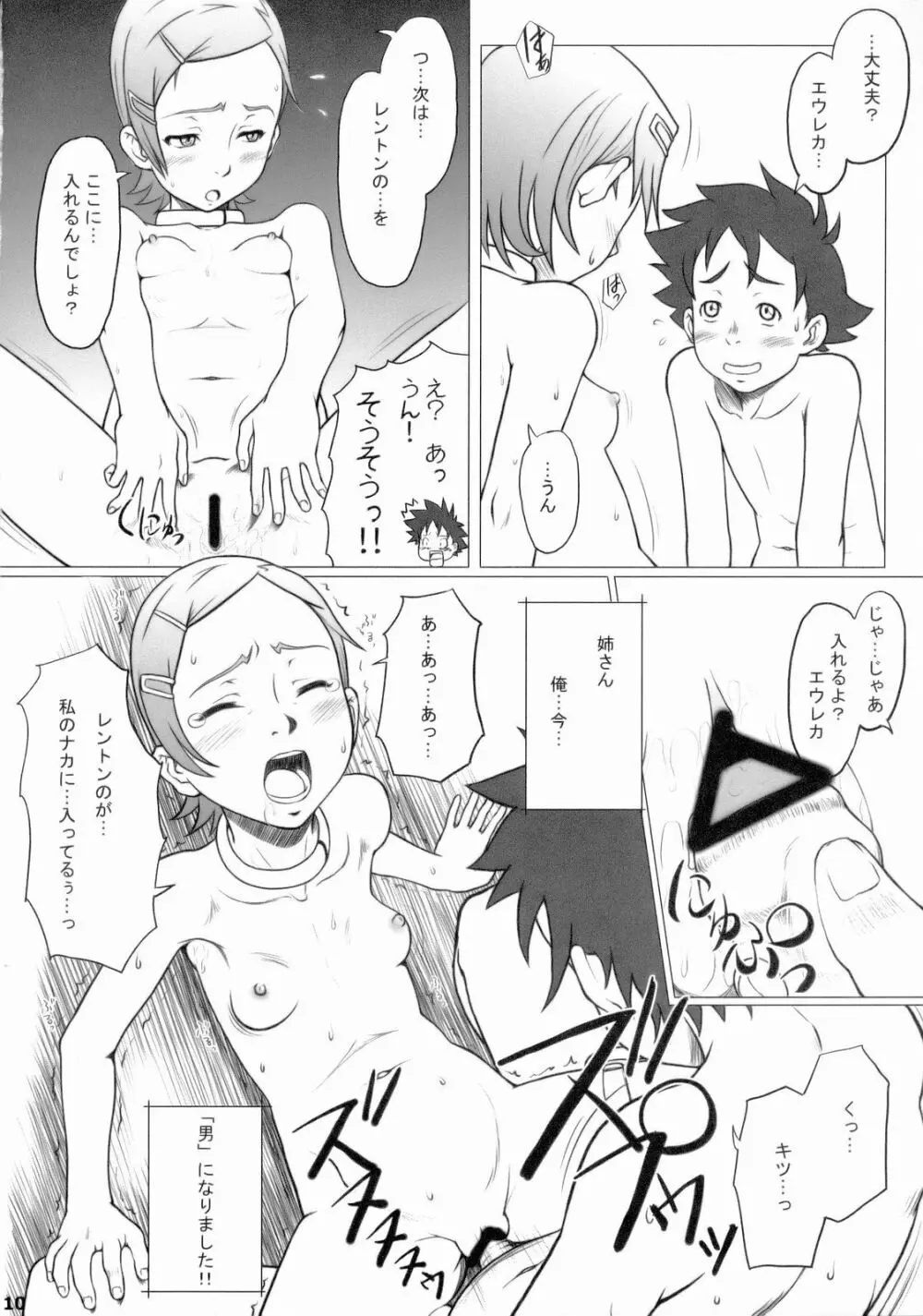 ソニックサマー Page.11