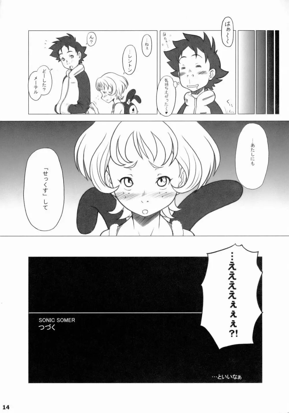 ソニックサマー Page.15
