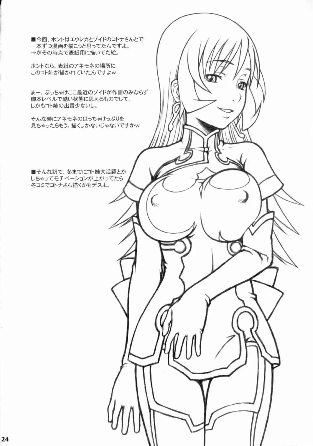ソニックサマー Page.25