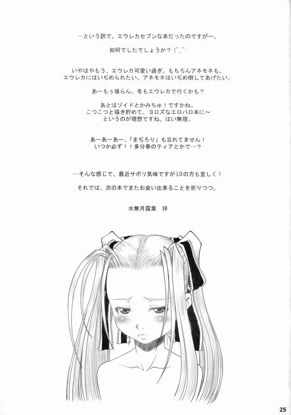 ソニックサマー Page.26