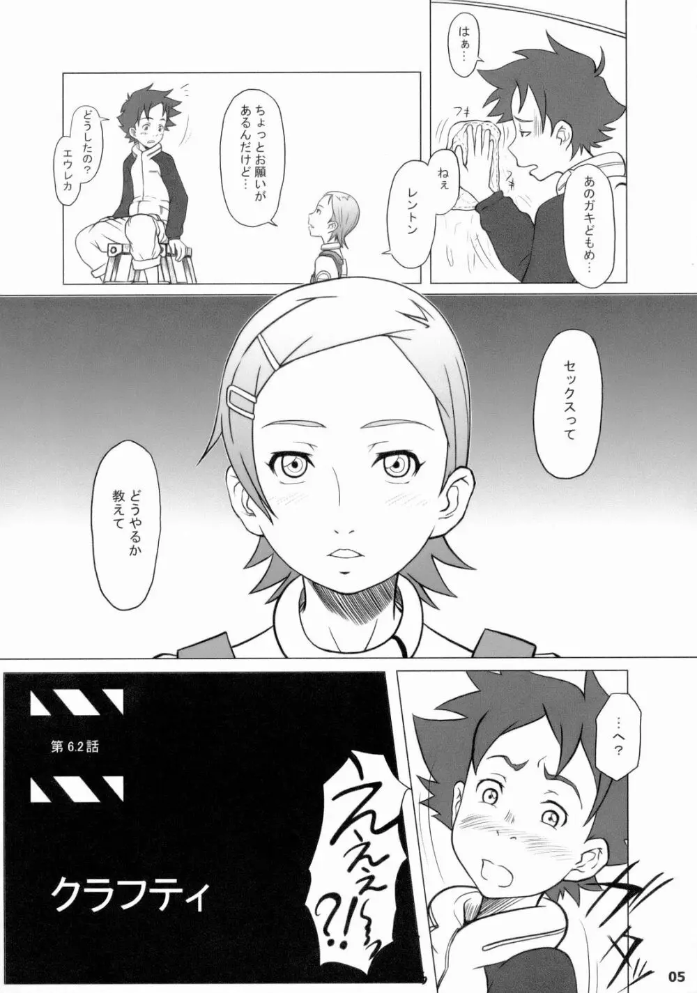 ソニックサマー Page.6