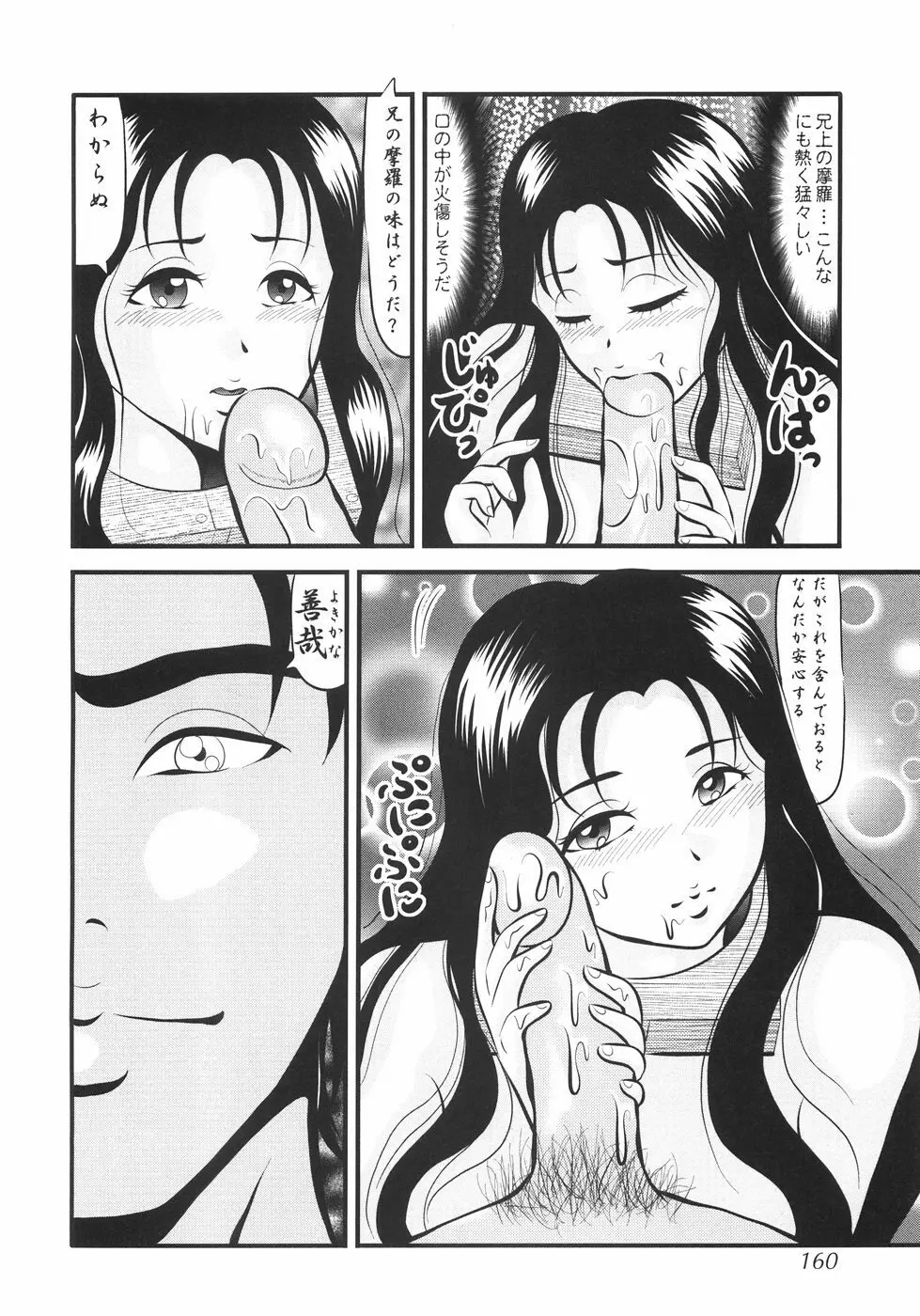 首枷姫 Page.165