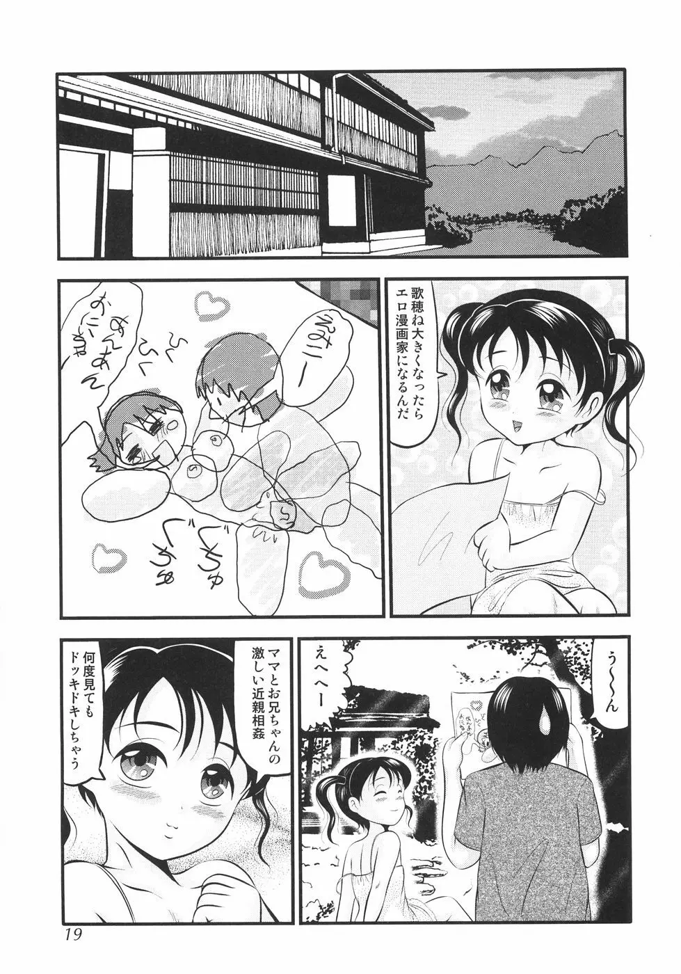 首枷姫 Page.22