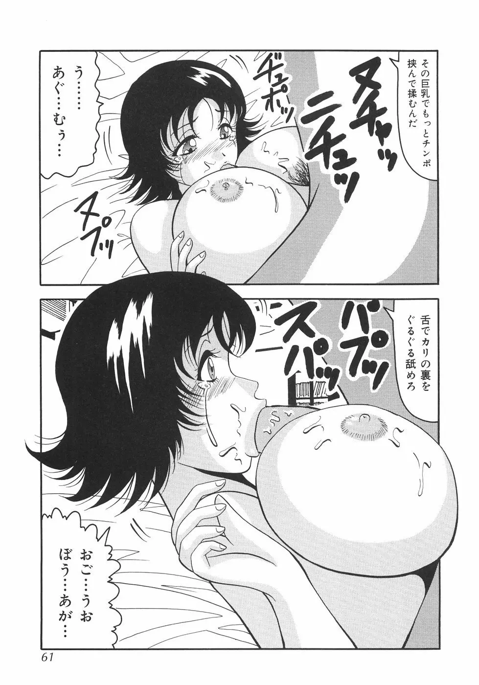 首枷姫 Page.66