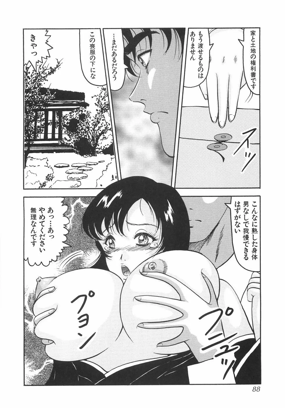 首枷姫 Page.93