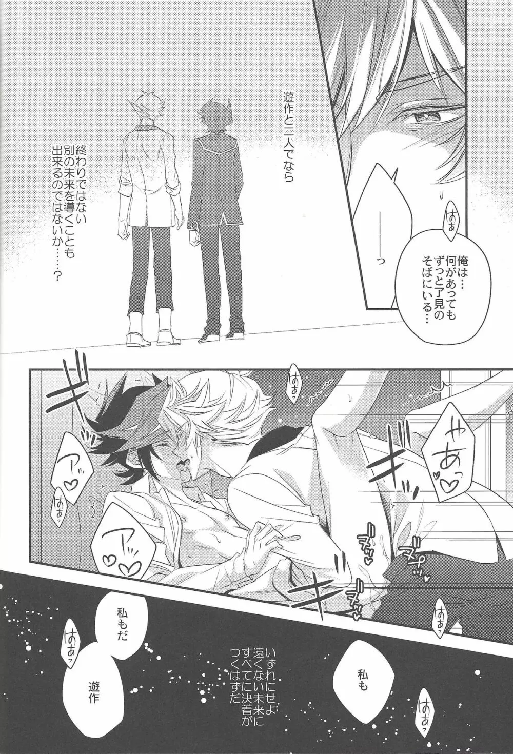 ハノイの少年 Page.25