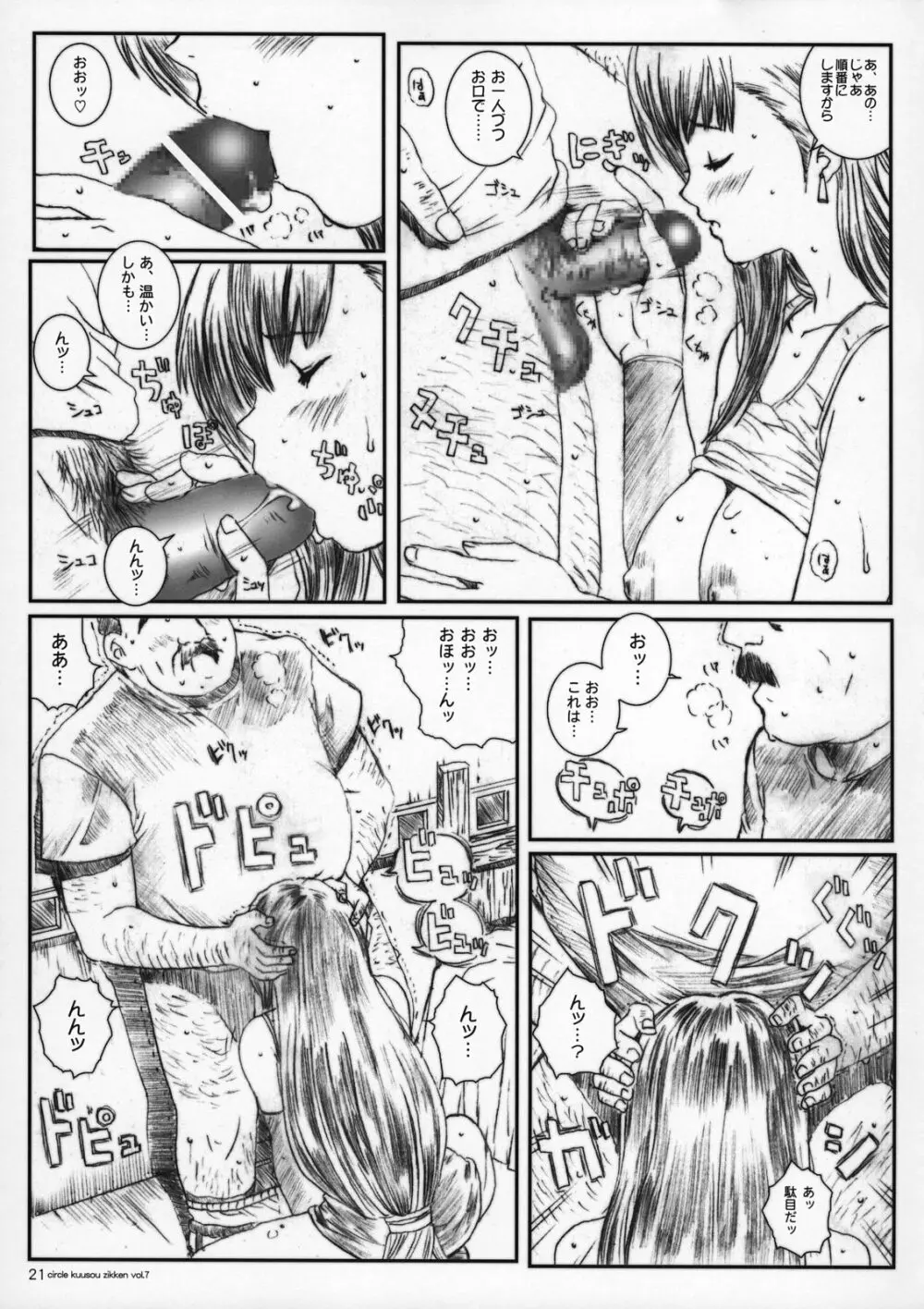 空想実験 vol.7 Page.20