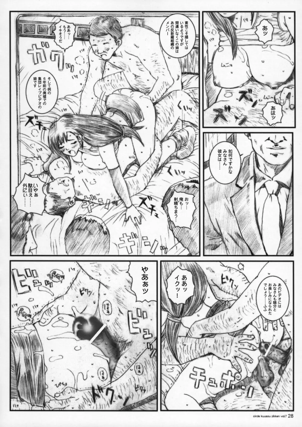 空想実験 vol.7 Page.27