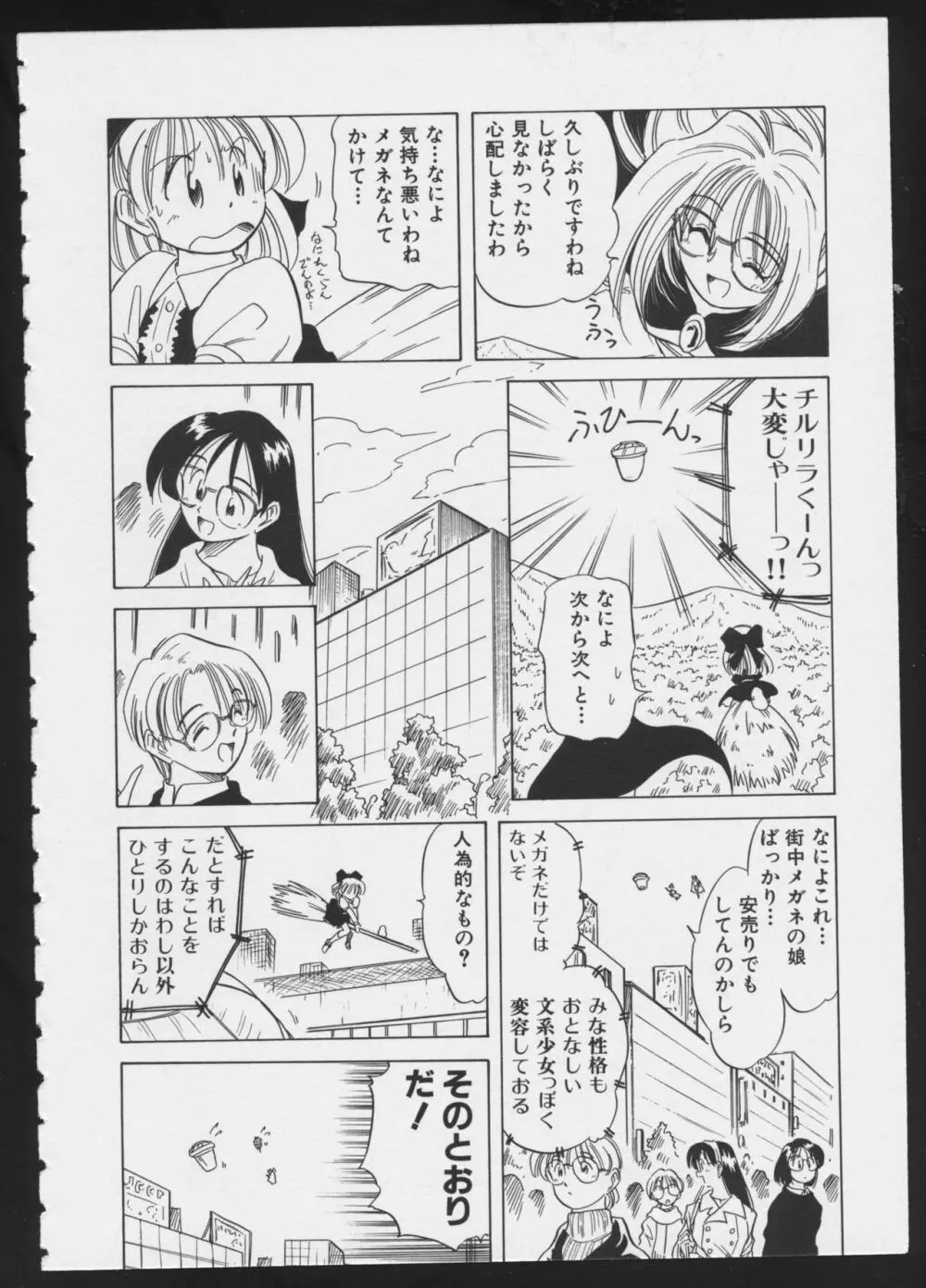 コミック A-UN 6 Page.108