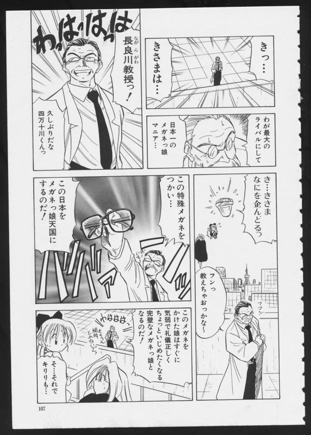 コミック A-UN 6 Page.109