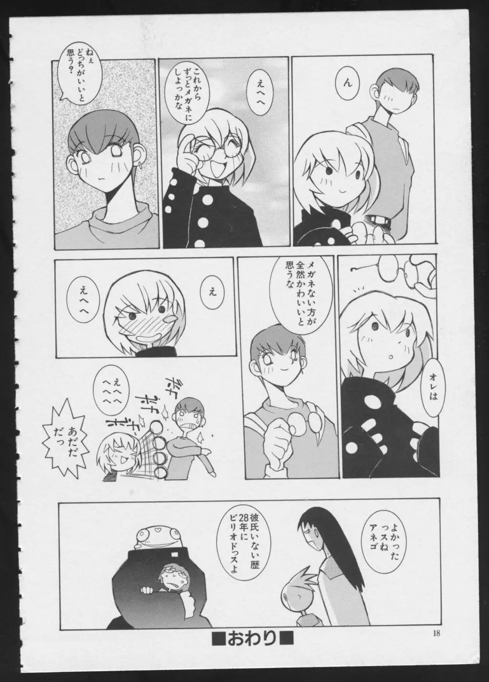 コミック A-UN 6 Page.20