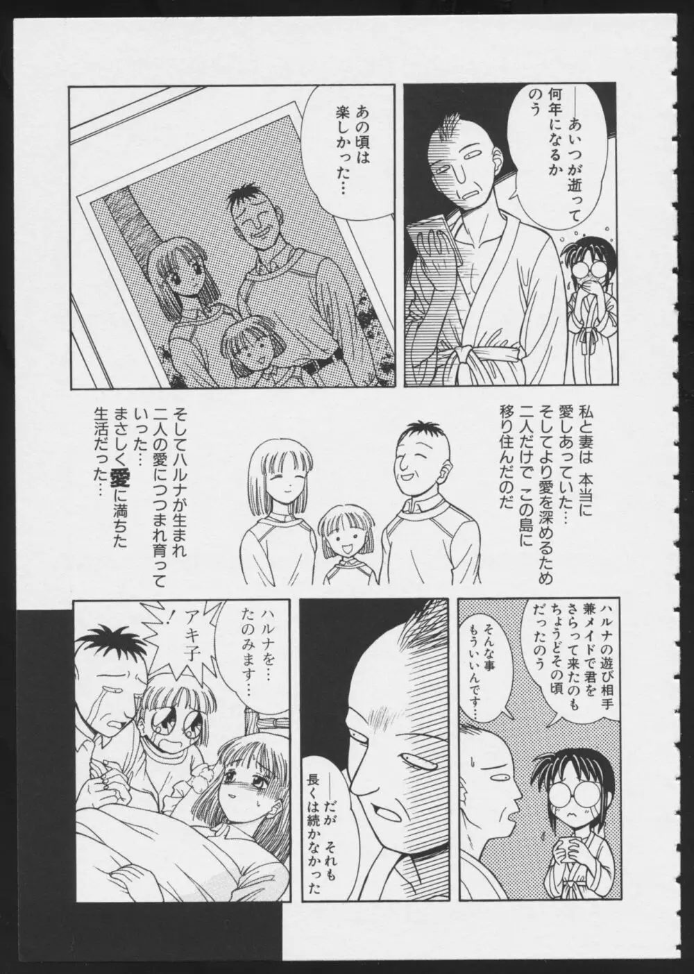 コミック A-UN 6 Page.61
