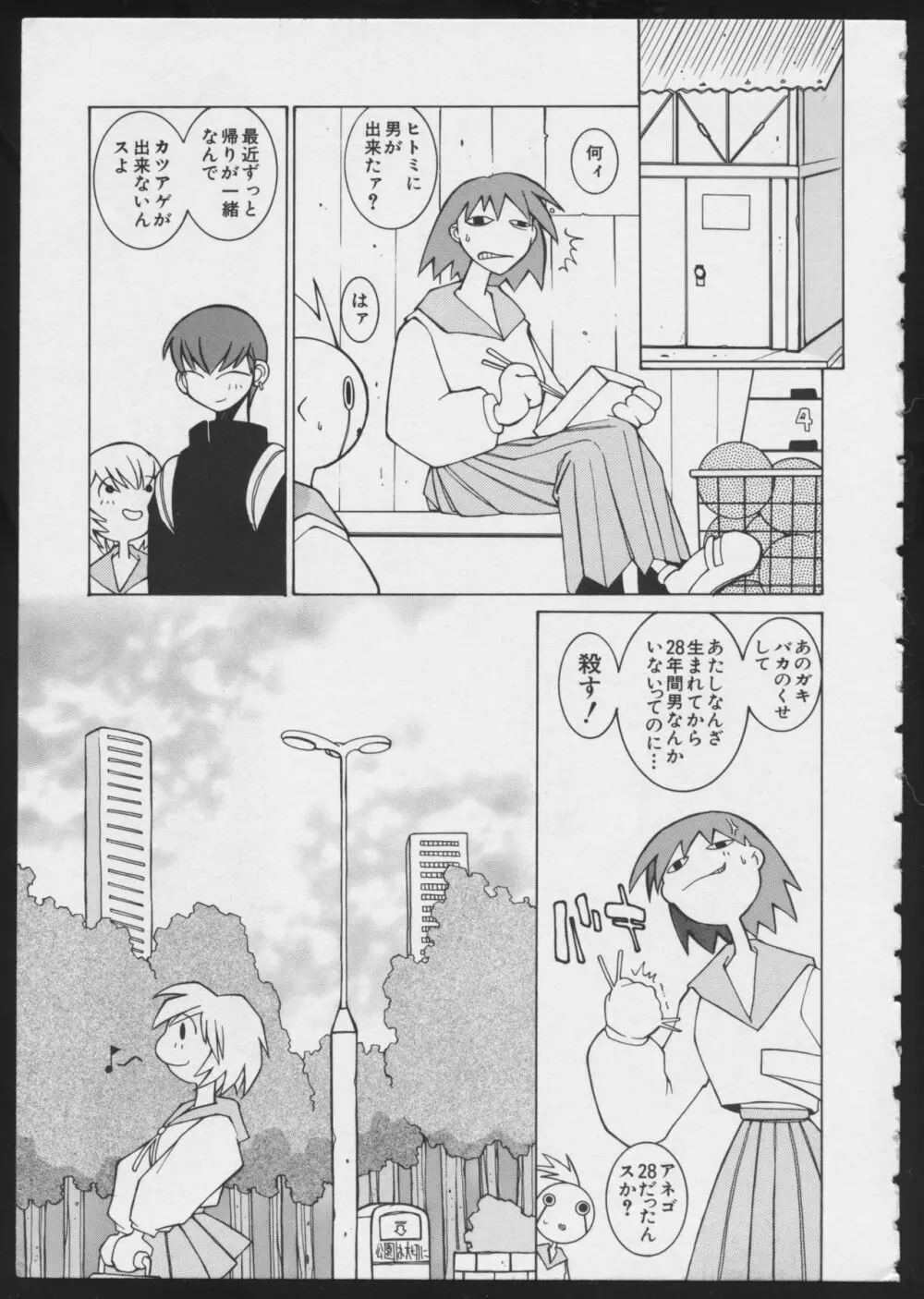 コミック A-UN 6 Page.9