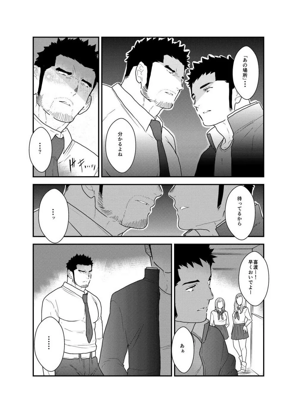 ゴリちゃん先生 Page.12