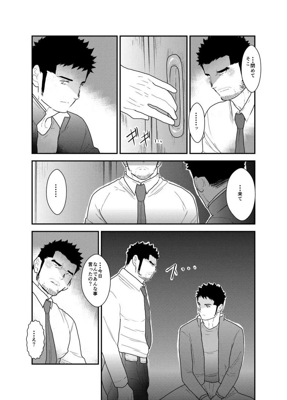 ゴリちゃん先生 Page.14