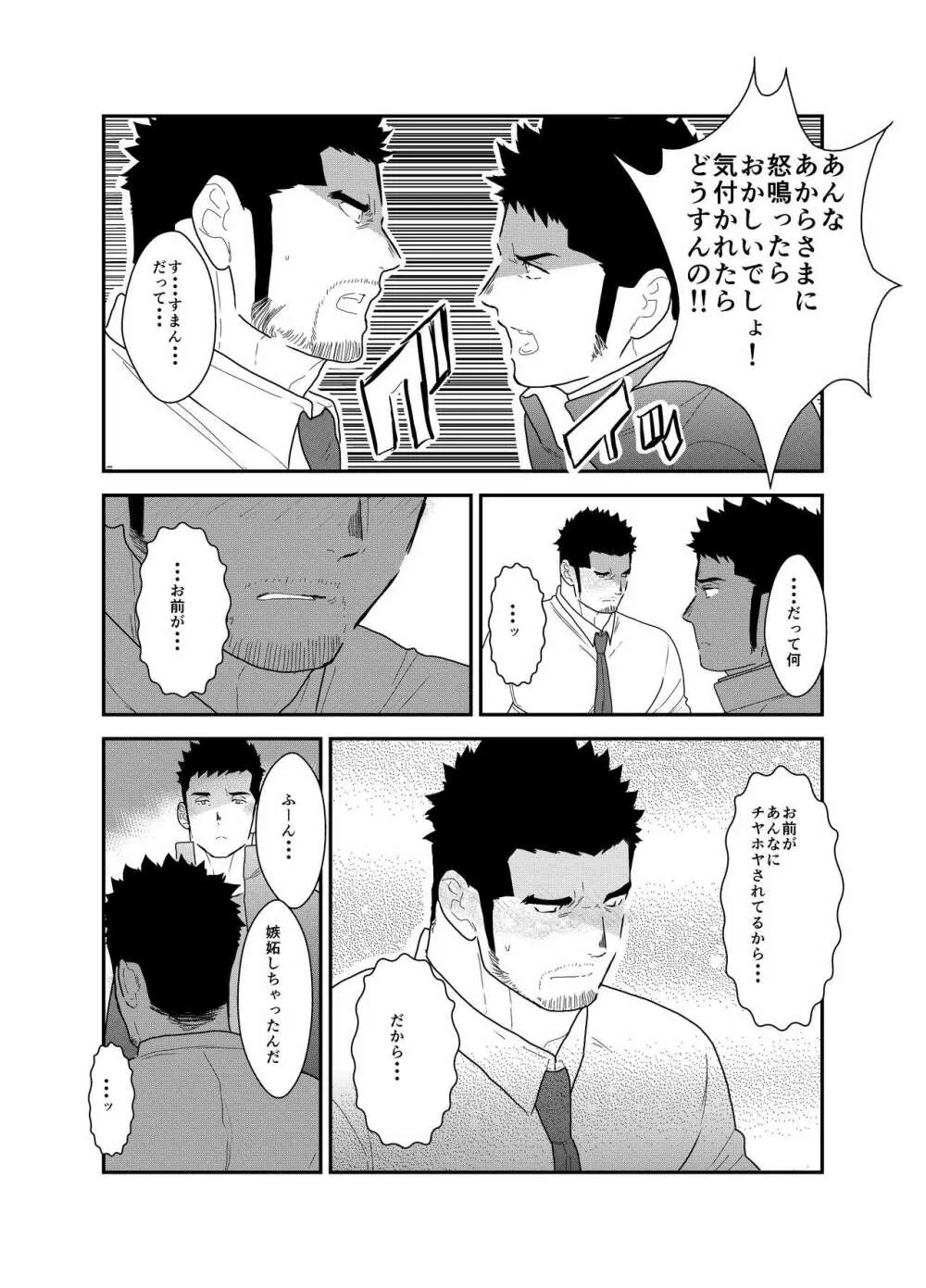 ゴリちゃん先生 Page.15