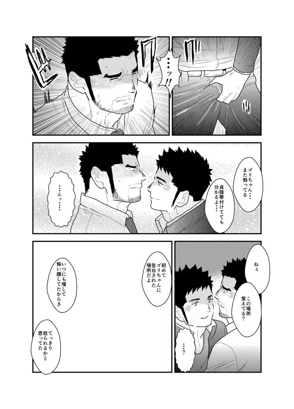 ゴリちゃん先生 Page.16