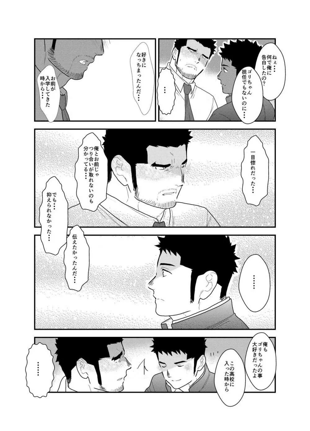 ゴリちゃん先生 Page.17