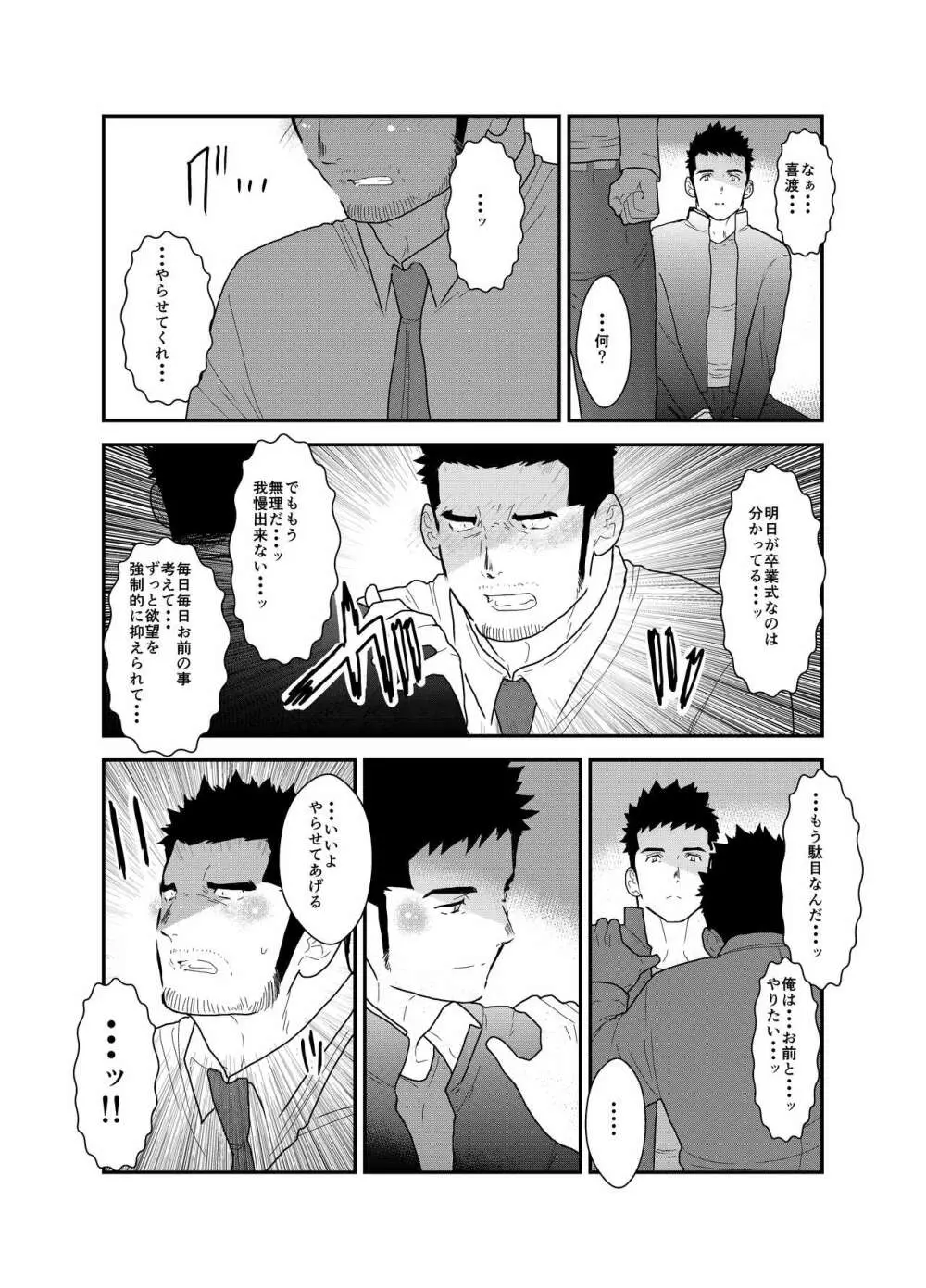 ゴリちゃん先生 Page.18