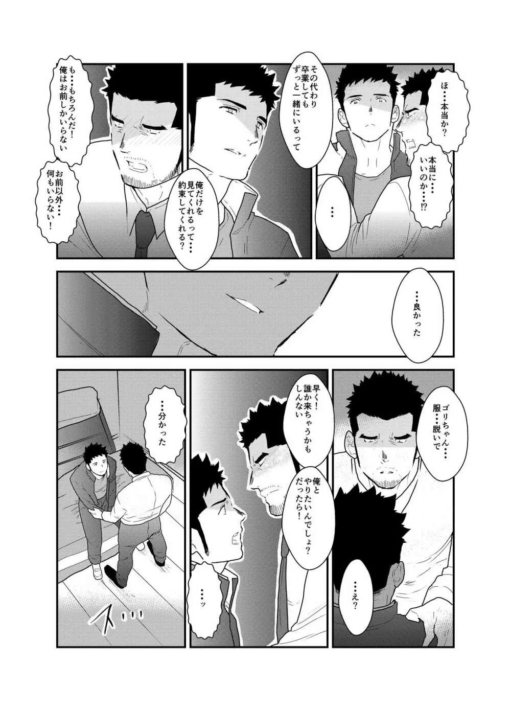 ゴリちゃん先生 Page.19