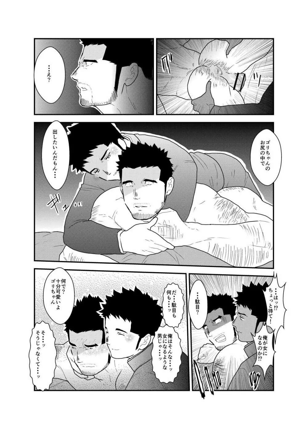 ゴリちゃん先生 Page.24