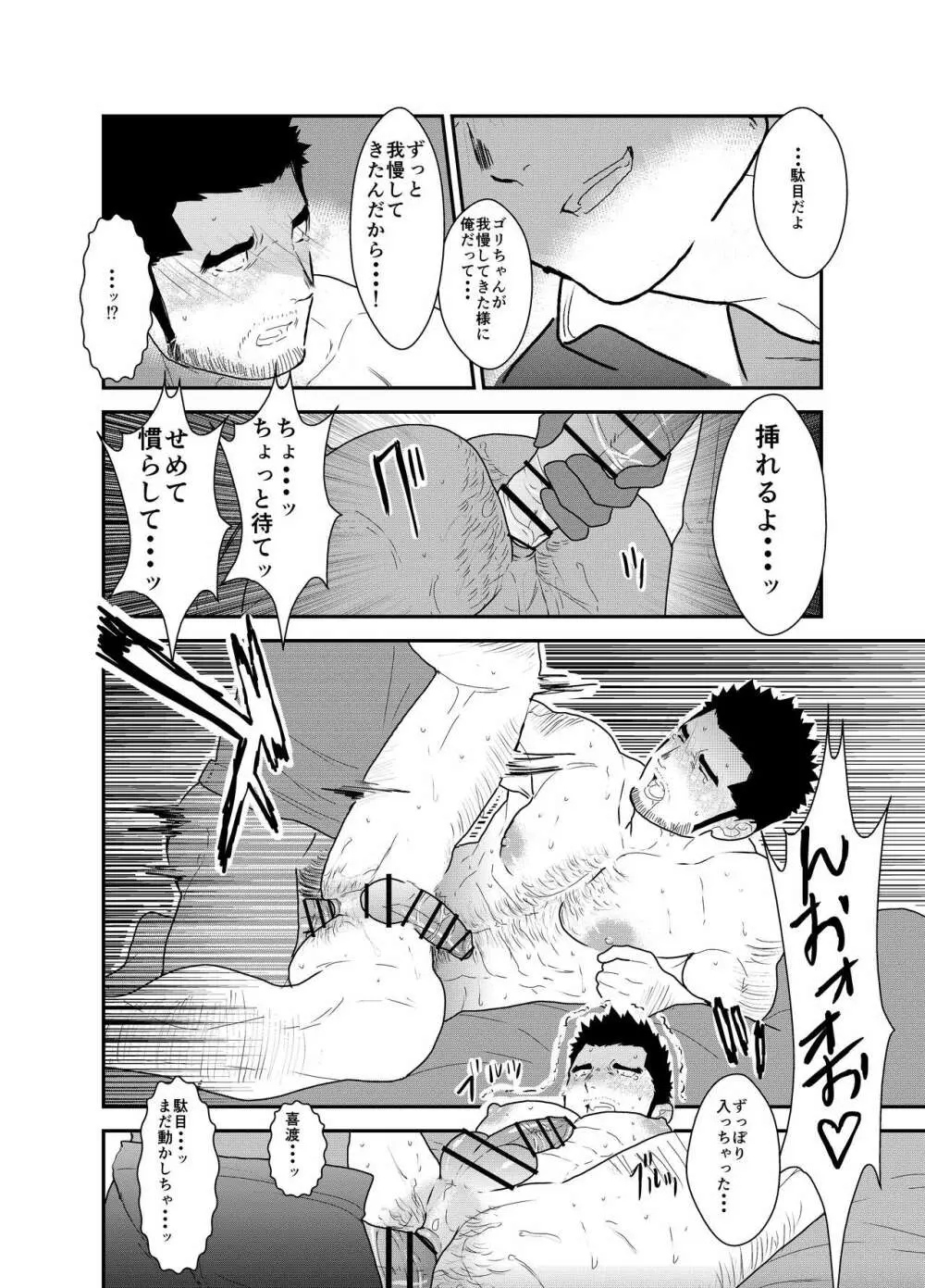 ゴリちゃん先生 Page.25
