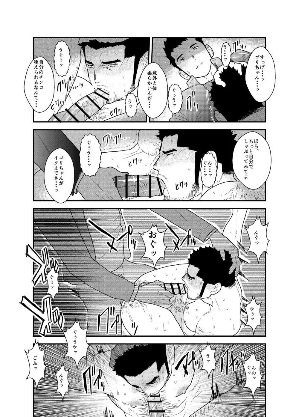 ゴリちゃん先生 Page.28