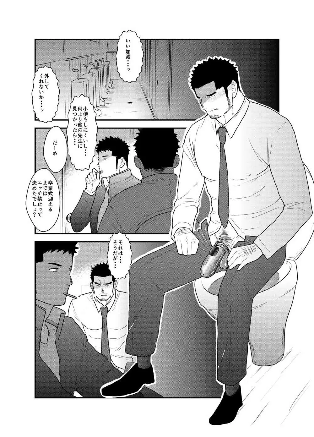 ゴリちゃん先生 Page.3