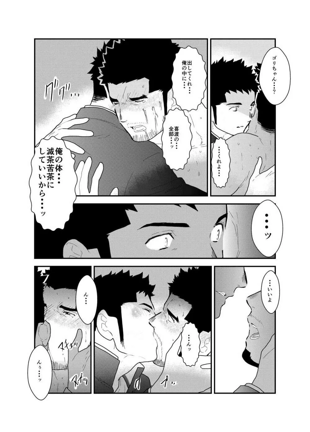 ゴリちゃん先生 Page.32