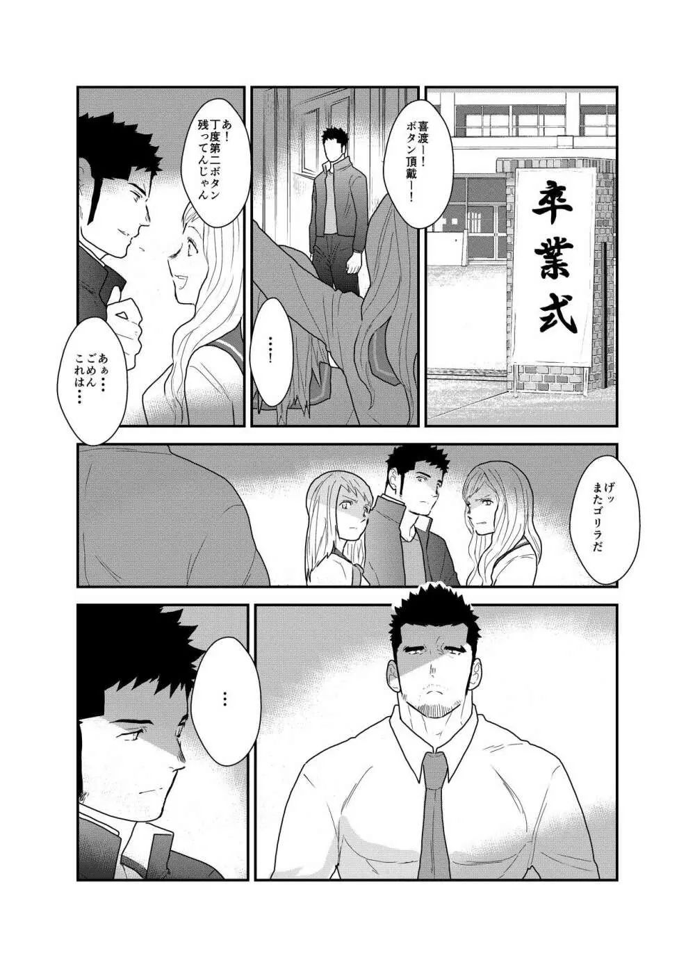 ゴリちゃん先生 Page.38