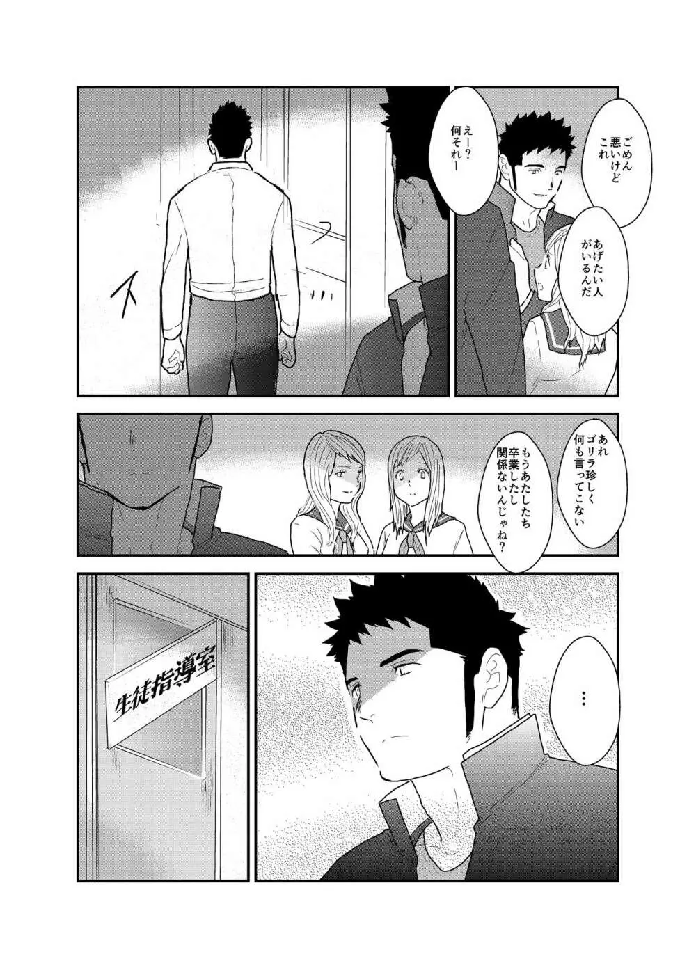 ゴリちゃん先生 Page.39