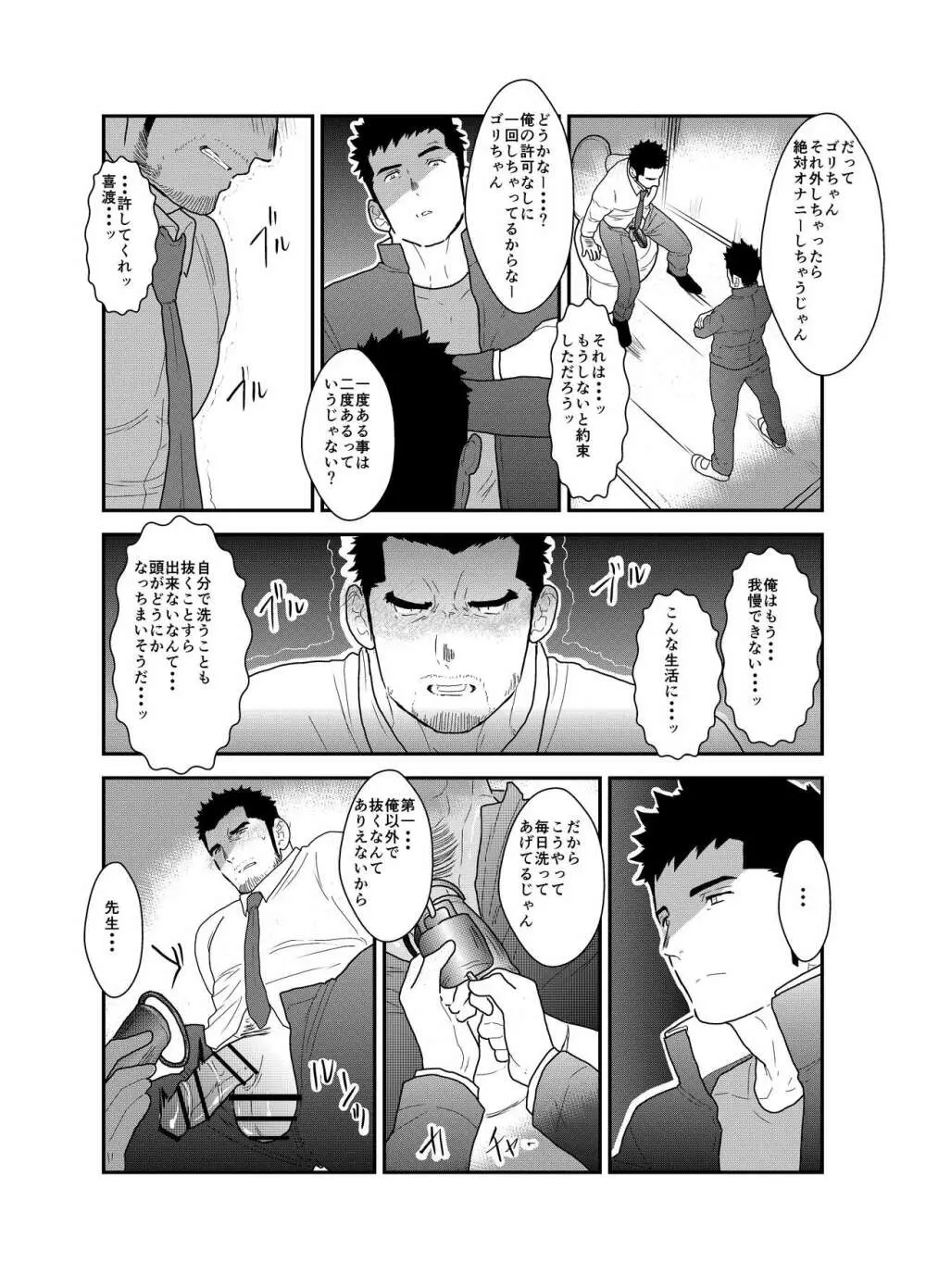 ゴリちゃん先生 Page.4