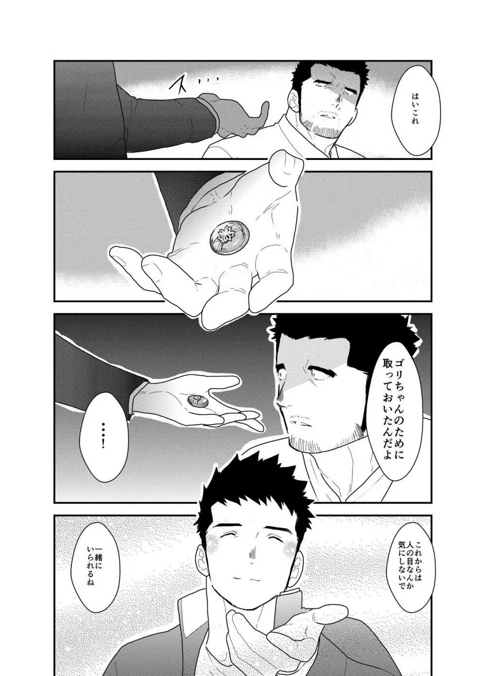 ゴリちゃん先生 Page.41