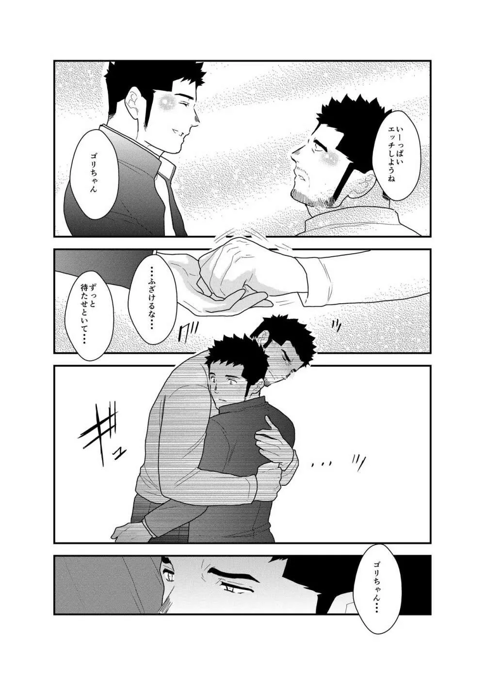 ゴリちゃん先生 Page.42