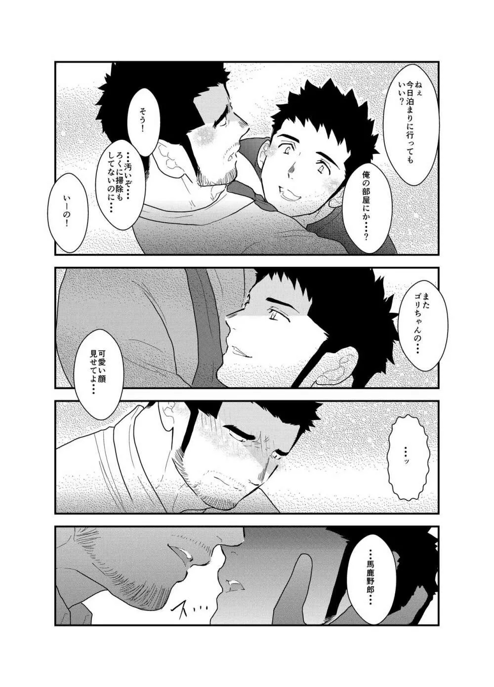 ゴリちゃん先生 Page.43