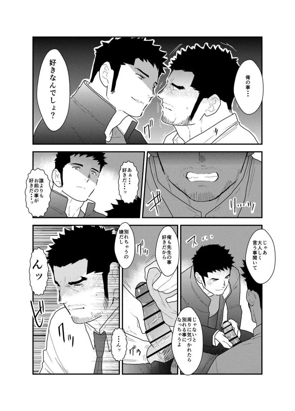 ゴリちゃん先生 Page.5
