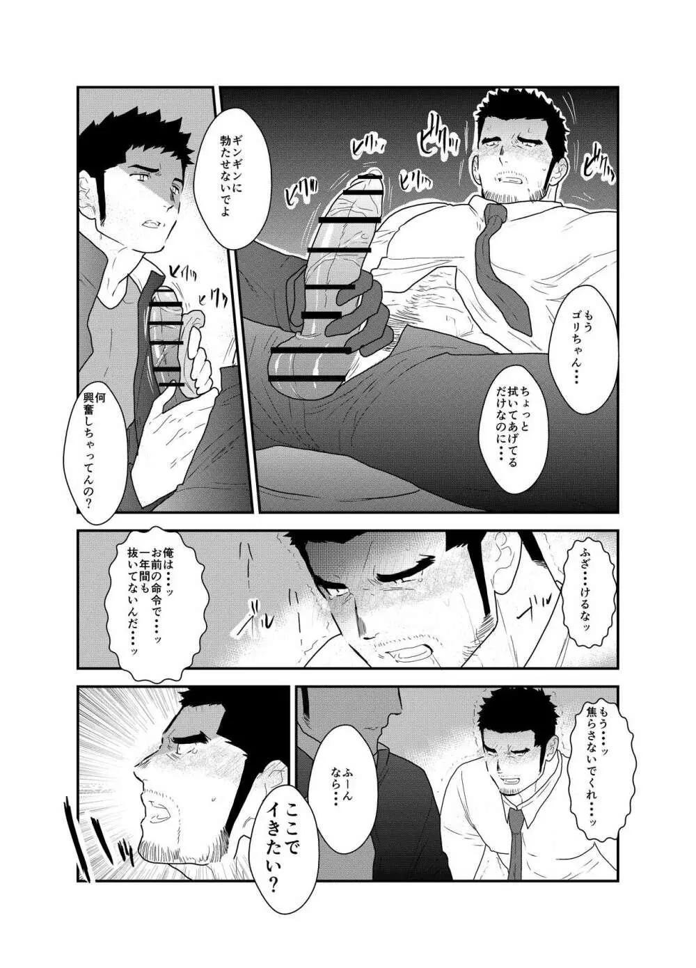 ゴリちゃん先生 Page.6