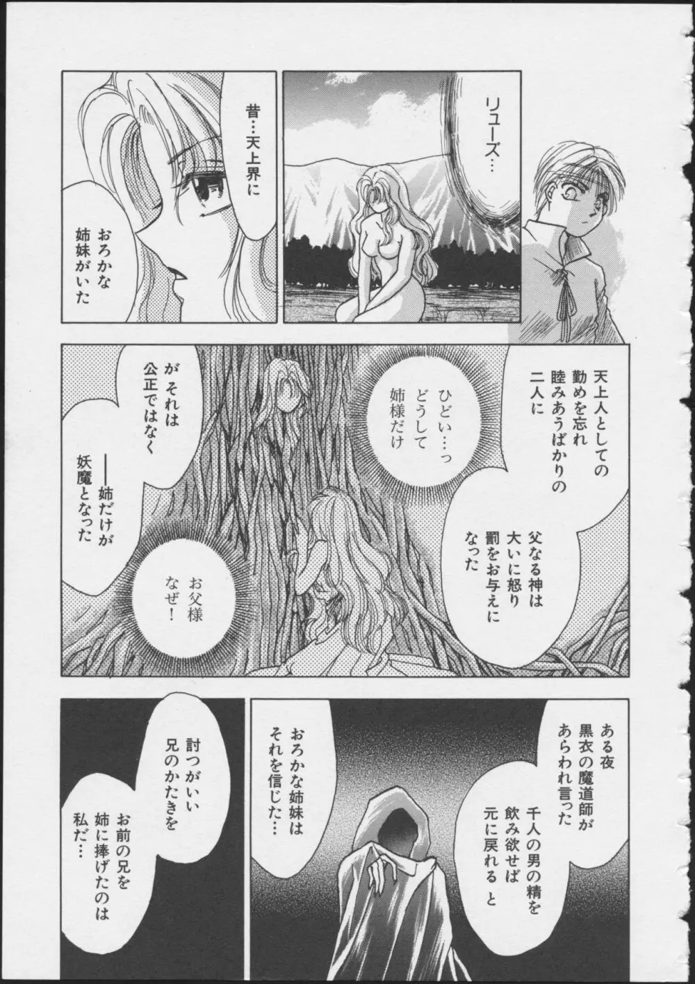 MIRACLE☆ANGELS Page.159