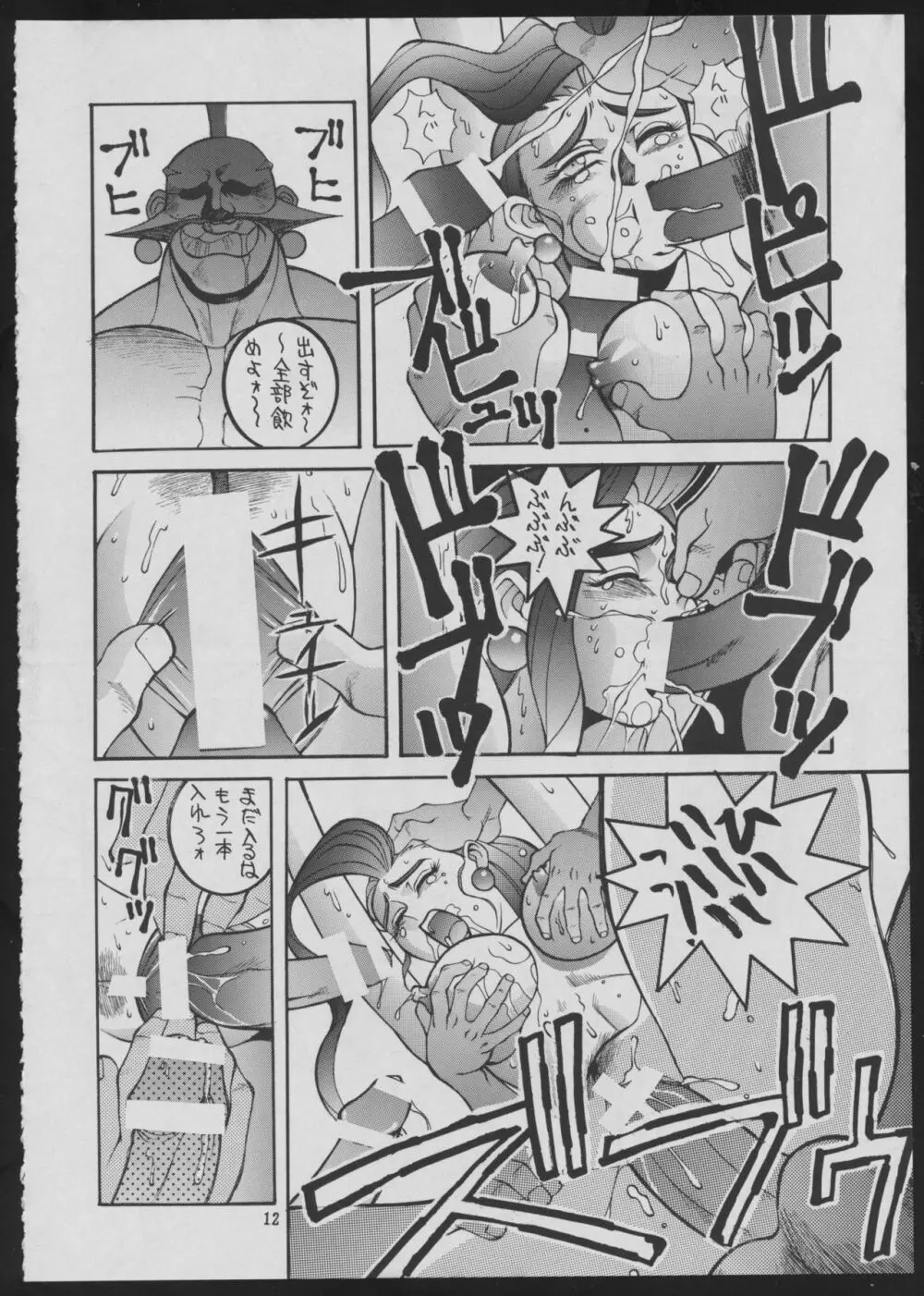 Maruchuu Seisaku Turbo Remix 2 Page.12