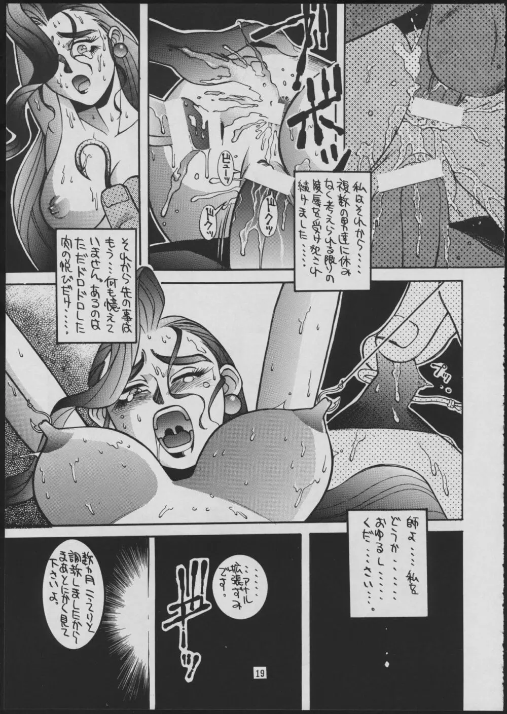 Maruchuu Seisaku Turbo Remix 2 Page.19