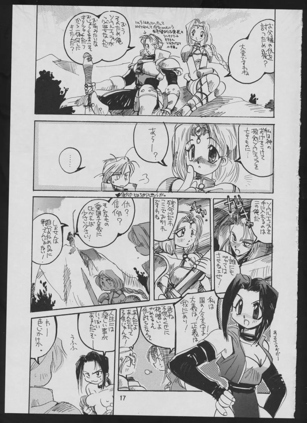 ‘96 夏のゲーム18禁スペシャル Page.17
