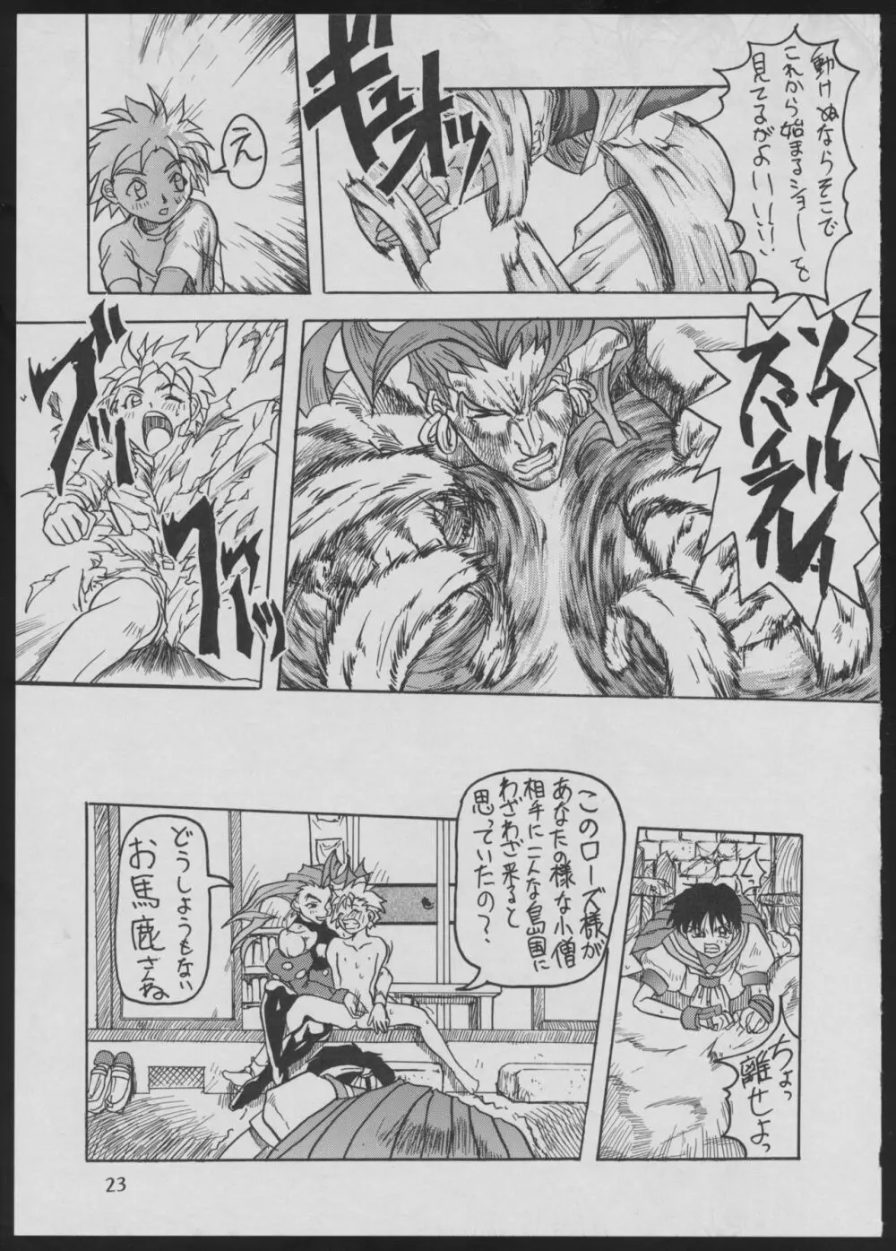 ‘96 夏のゲーム18禁スペシャル Page.23