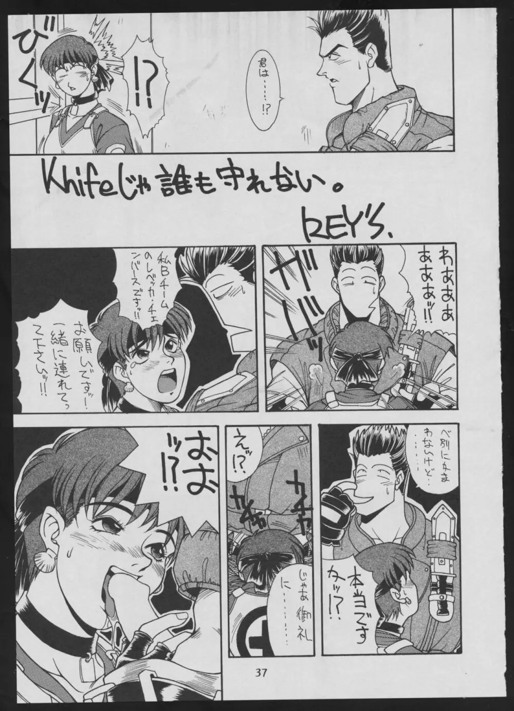 ‘96 夏のゲーム18禁スペシャル Page.37
