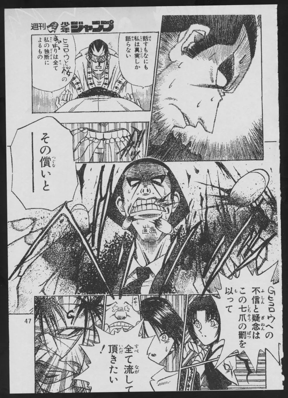 ‘96 夏のゲーム18禁スペシャル Page.47