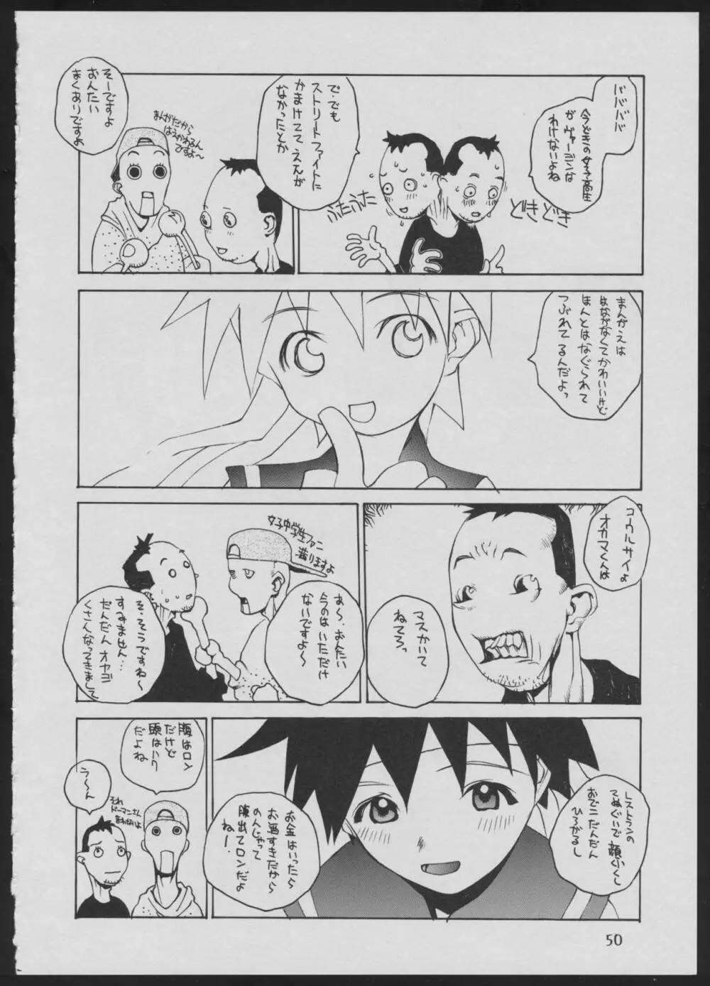 ‘96 夏のゲーム18禁スペシャル Page.50