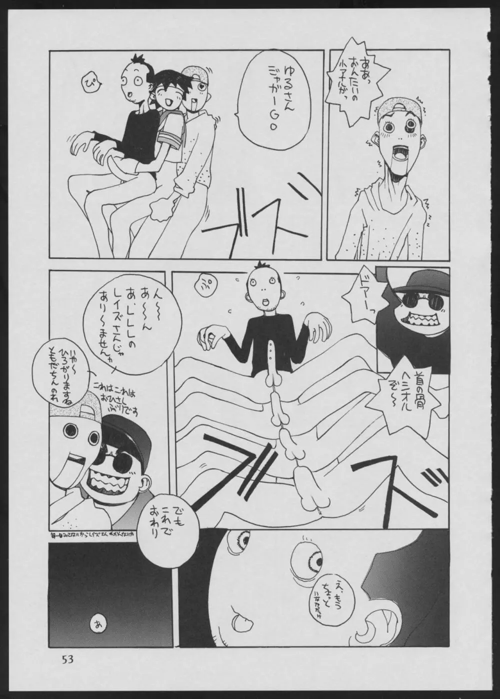 ‘96 夏のゲーム18禁スペシャル Page.53