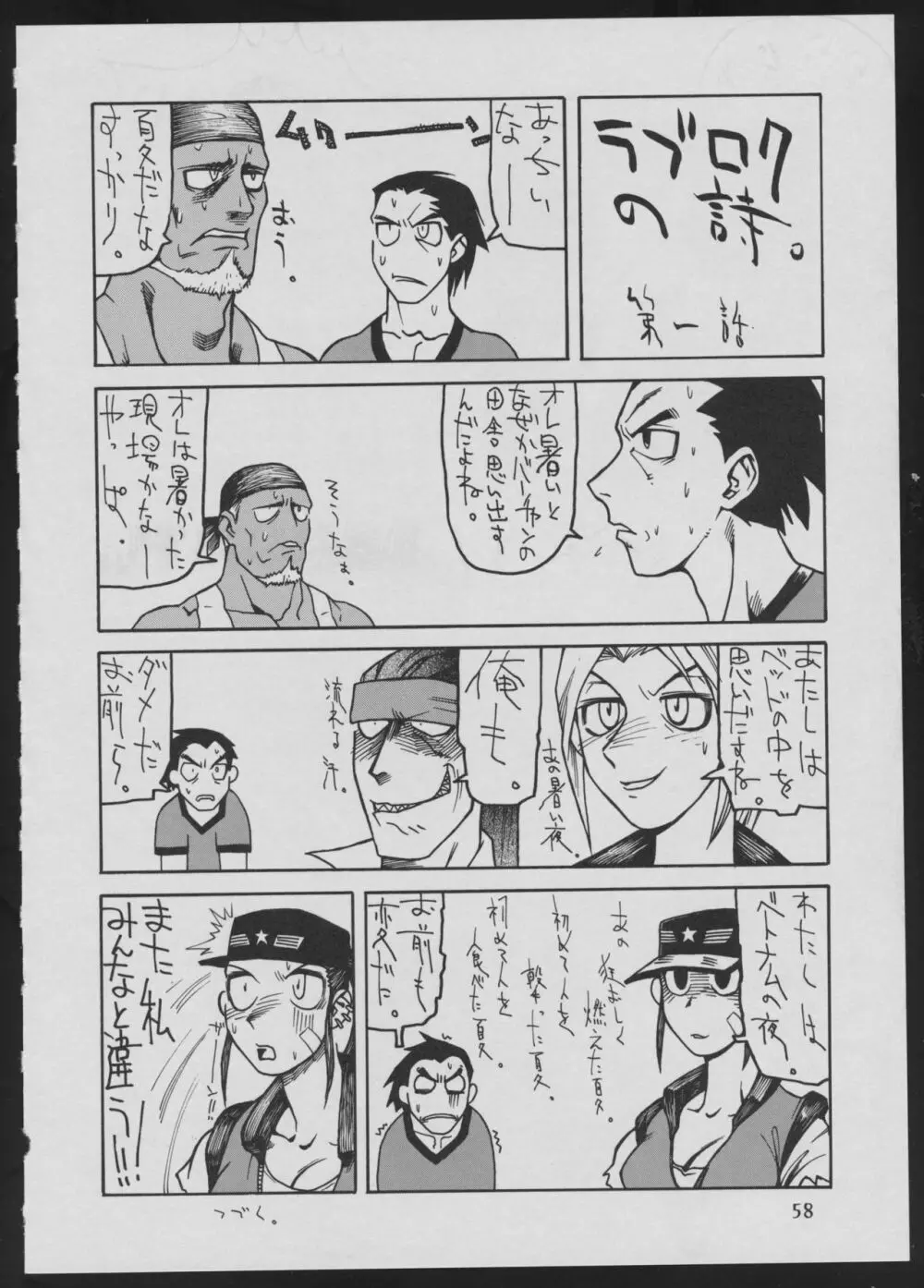 ‘96 夏のゲーム18禁スペシャル Page.58