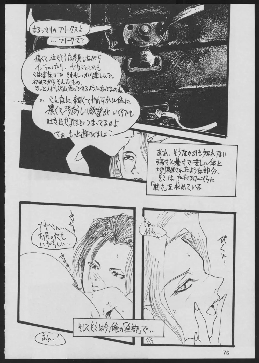 ‘96 夏のゲーム18禁スペシャル Page.76